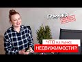 МЕСЯЦ на КАРАНТИНЕ: ЧТО с ценами на НЕДВИЖИМОСТЬ? Киев/ГРАФИНЯ