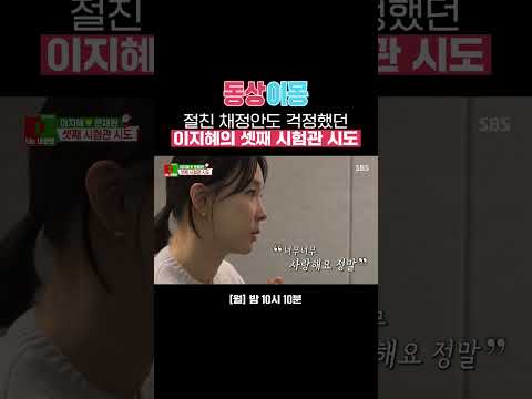 시험관을 계속해서 <strong>시도한</strong> 이유?😢 지혜에게 너무나도 소중한 아이들의 존재 | 동상이몽2 - 너는 내 운명 | SBS