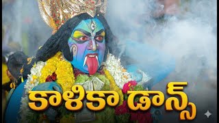 Download Lagu Kalika Dance 2026: Powerful Sakthi Veshalu at Akividu Jatara 🔱 Rathasaptami Special MP3