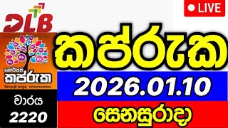 Kapruka 2220 2026.01.10 කප රක
