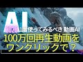 映画・ドラマ・アニメなど動画が作れるAIの決定版?ワンプロンプトでバイラル動画作成「magiclight」試してみた #ai