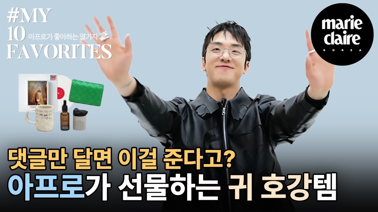 백종원 캠부터 녹음기까지 없는 게 뭐야?!😲 집안 살림 다 털어 온 아프로 ✨APRO 10 FAVORITES✨(Eng Sub)