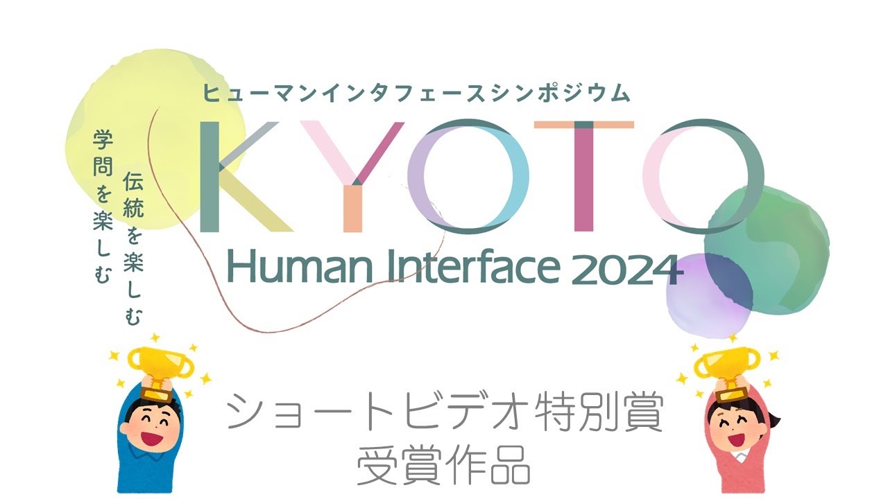 HI2024ショートビデオ受賞作品 - YouTube