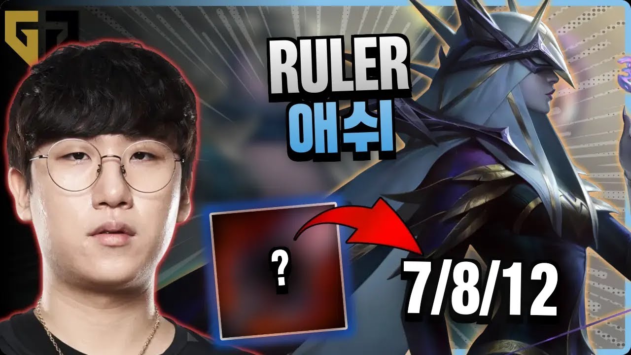 GEN Ruler BOTTOM 애쉬 vs 이즈리얼 | 15.4 - YouTube