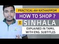 Learn sinhala in tamil  conversation tips  lesson 01  shopping eng subs