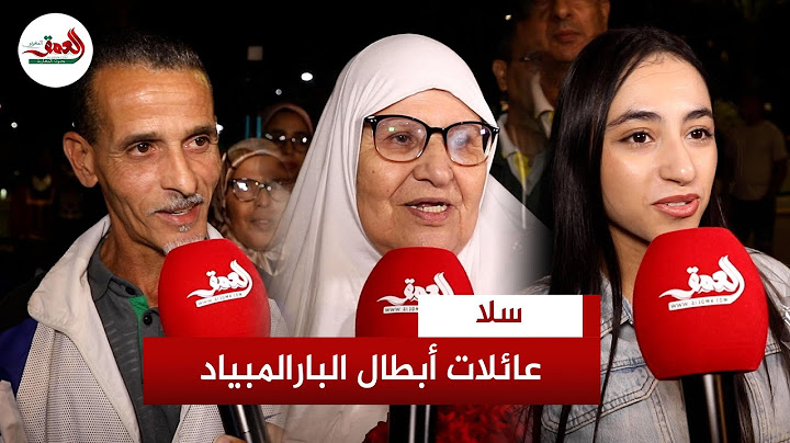 هكذا تم استقبال أبطال البارالمبياد من قبل عائلاتهم في مطار الرباط سلا