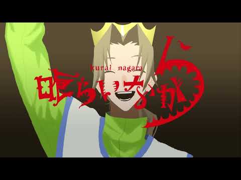 【初投稿】喰らいながら/Amy 【歌ってみた】