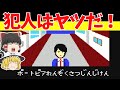 【レトロゲームゆっくり実況】ポートピア連続殺人事件　犯人…誰だろう…【ファミコン】
