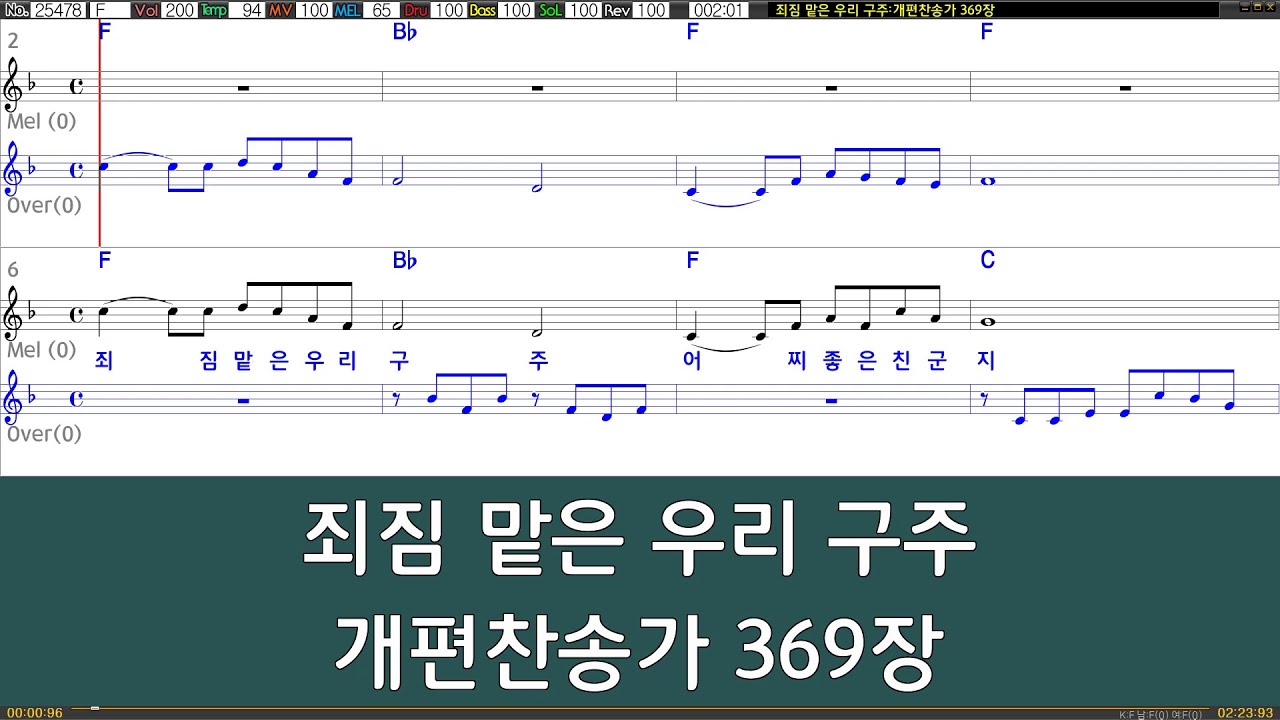 [은성 반주기] 죄짐맡은우리구주 - 개편찬송가369장
