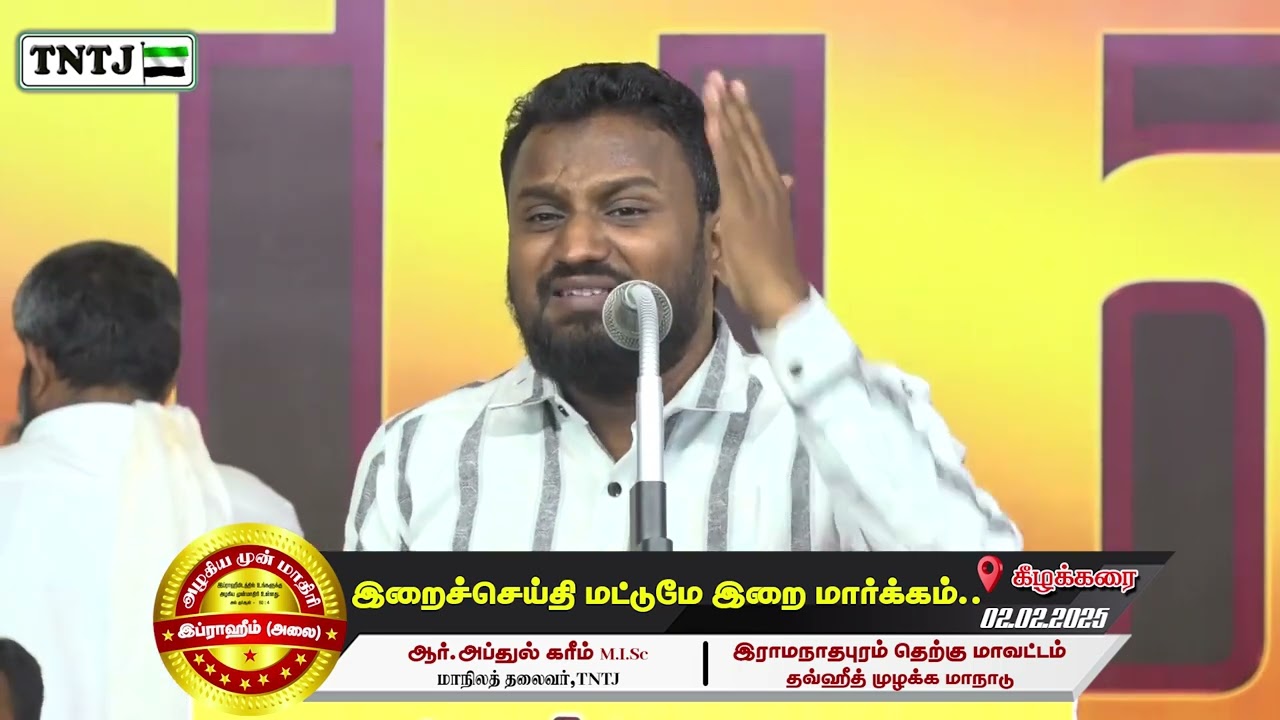 இறைச்செய்தி மட்டுமே இறை மார்க்கம்