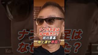 井川意高「煽ってんの地上波」ナフサ不足はなぜ起きた？品不足の原因を語る