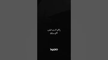 الله يقدرني علي نسيانك 