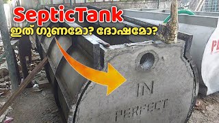 Ready Made Septic Tank നർമണ ചലവ കറഞഞ രതയൽ