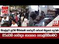 සියල්ලට ප්‍රථම මිනිස්කම පෙරදැරි කරගත් මනුසත් දෙරණ 85වෙනි වෛද්‍ය සායනය පොල්පිතිගමට | Ada Derana