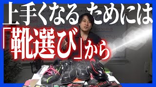 【日本で唯一】靴を知り尽くすプロボウラーのシューズが全部わかる講座