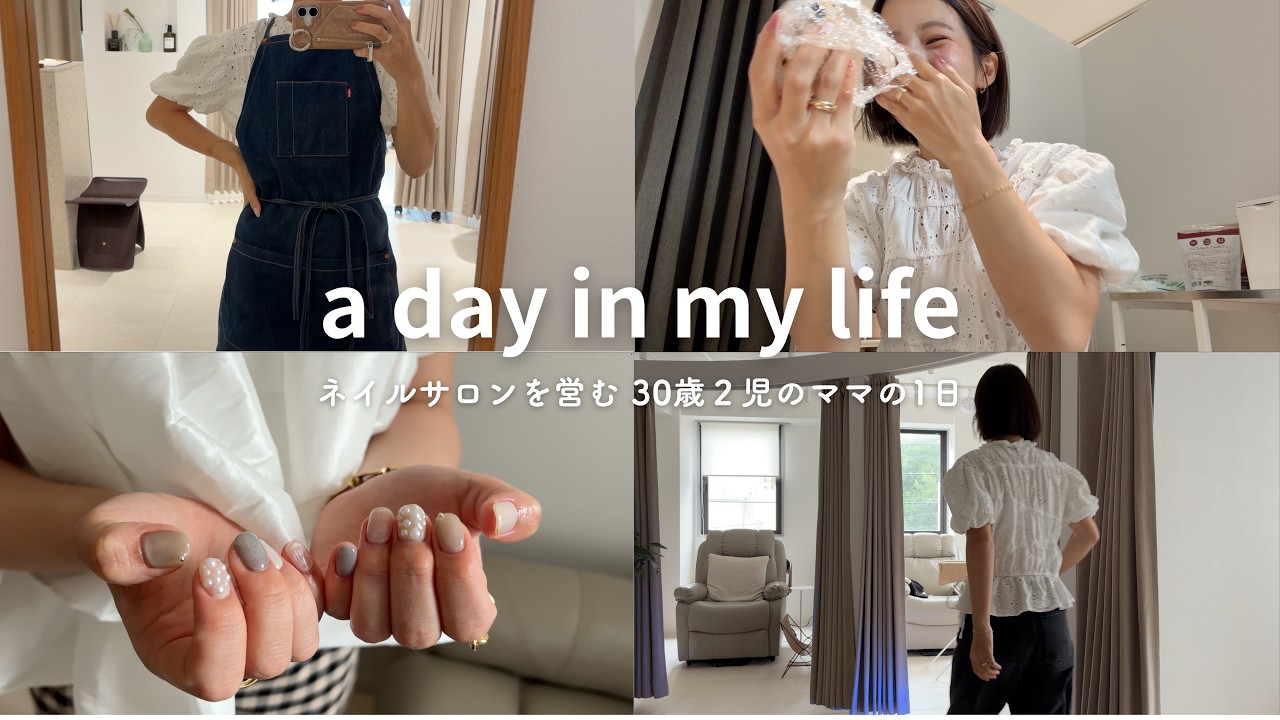ネイルサロンを営む💅 30歳2児のママの1日vlog