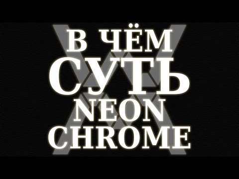 В чём суть - Neon Chrome ?