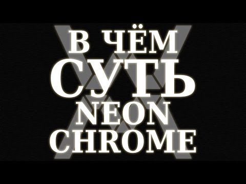 Видео: В чём суть - Neon Chrome ?