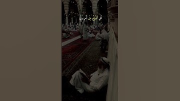 سورة الإسراء | الآية 85 | القارئ #احمد_العجمي | #قرآن