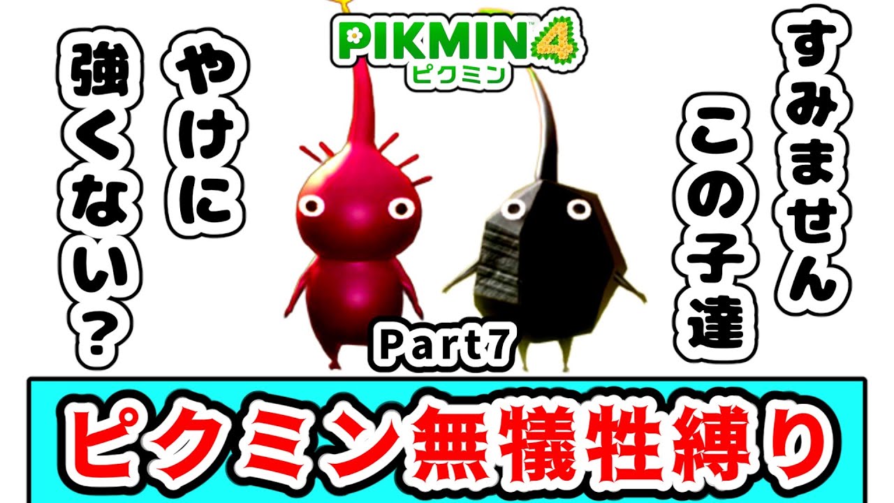 Pikmin 4 commentary aiming to clear the game without losing a