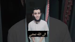 الى الله نمضي