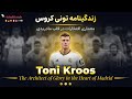 Toni Kroos |The Architect of Glory in the Heart of Madrid 🧠🏆