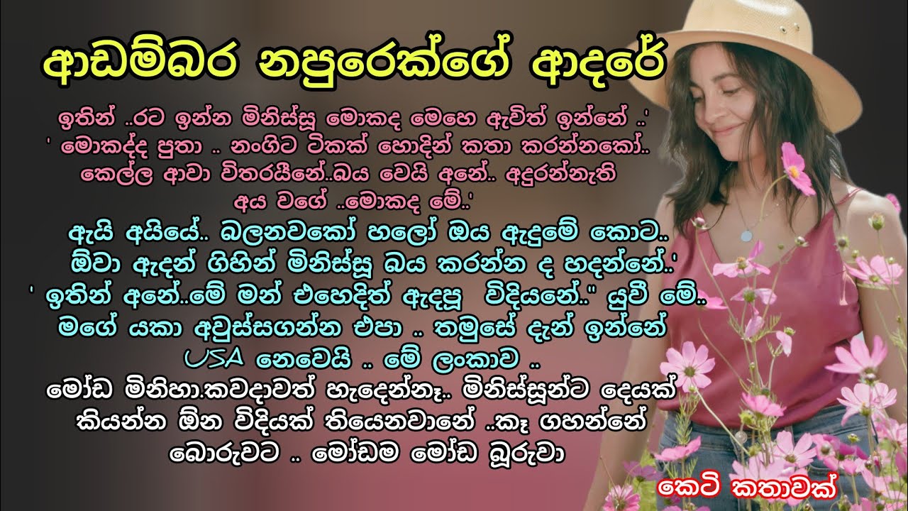 ආඩම්බර නපුරෙක්ගේ ආදරේ 💖 කෙටි කතාවක් 💕 #ආදරනීයකතා #කෙටිකතා #ආදරකතා #keti_katha #adarakatha 