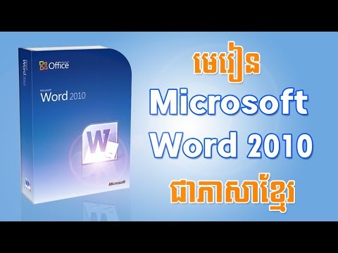  Introduction Microsoft Word 2010 Speak Khmer