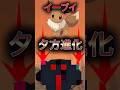 実はイーブイ〇〇でした！ #ポケモン #ポケモンsv #検証