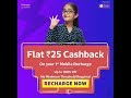 Flipkart Free Recharge Offers | Get 100% Cashback up to Rs 25.