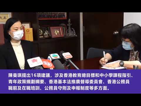陈曼琪：在香港学校及社会推行国家安全教育是必要举措