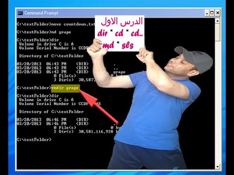 الدرس 2 : تعلم #MS-DOS