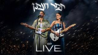 תמר ויונתן - מחרוזת שבורים (LIVE)