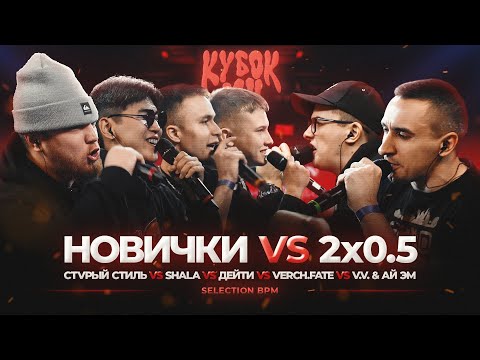 verch.fate - Round 2 (vs. АЙ ЭМ) (prod by ONE TIME)