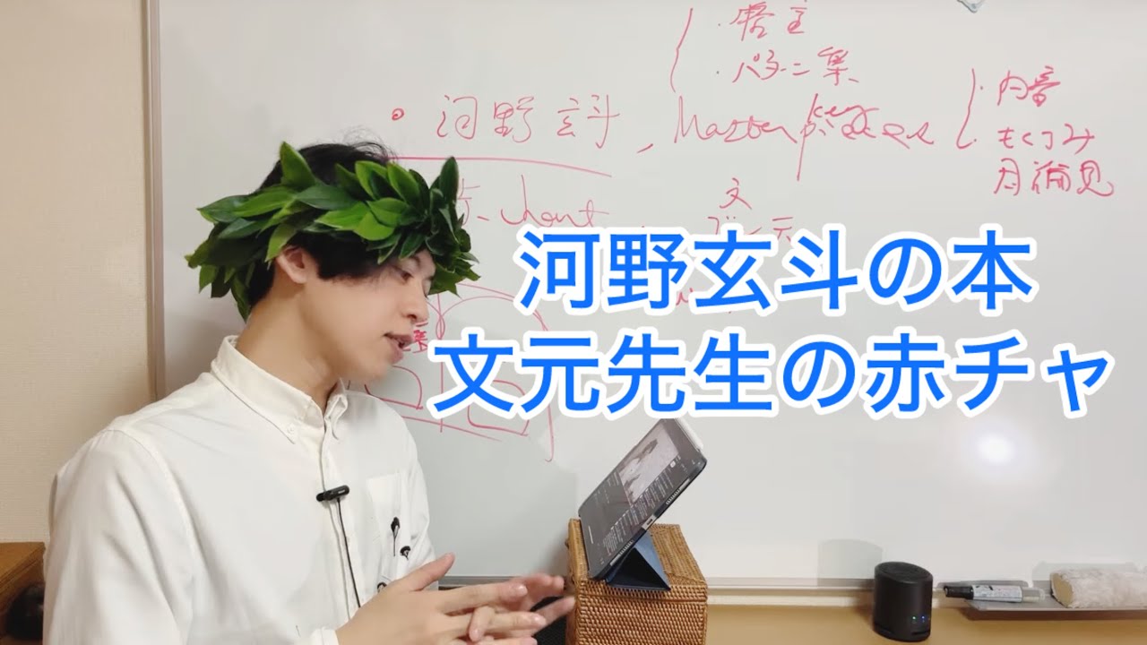 河野玄斗の本masterkeyと加藤文元先生の赤チャートみてきたよ