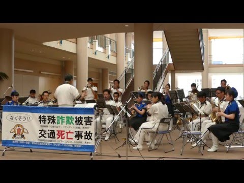 広島県警察音楽隊 ①　「みずいろの雨」　2015.6.14