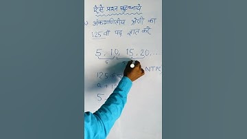 Find 125th term of A.P.। Number system। Arithmetic Progression।Based on A.P।#shorts