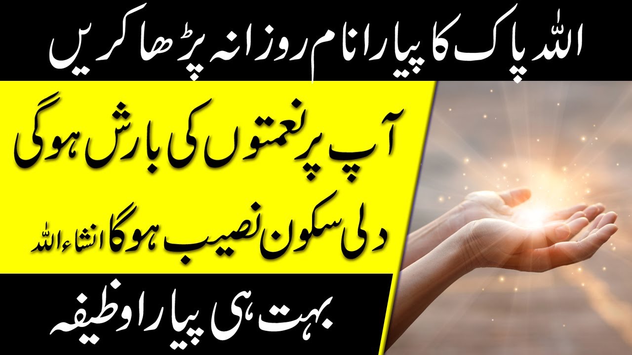 Wazifa For Success In Life Ya Barru Ka Wazifa YouTube