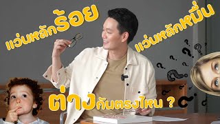 Clear Vision ร้านแว่นสยาม: กรอบแว่นราคาถูก VS ราคาแพงต่างกันยังไง #แว่นตา #ร้านแว่นสยาม #กรอบแว่น