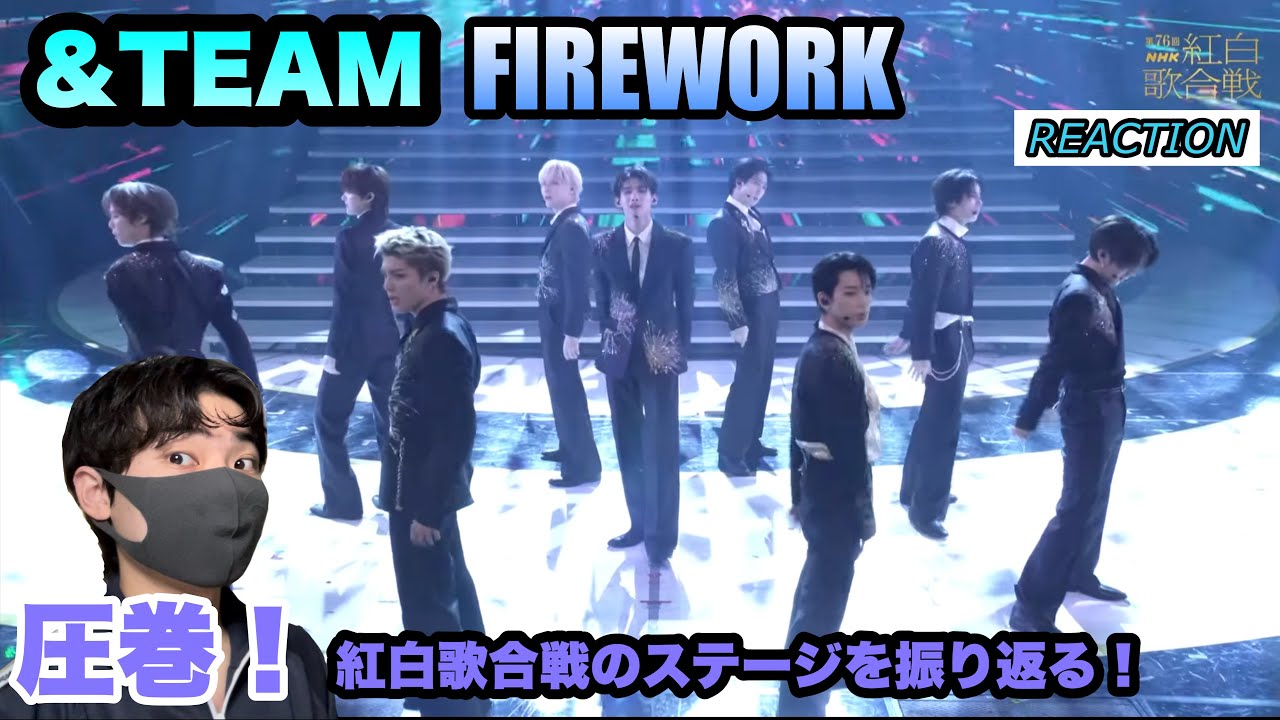 &TEAM「FIREWORK」紅白歌合戦映像解禁！圧巻のステージを振り返る！【解説】
