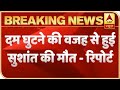 Sushant Singh Rajput Died Of Suffocation | ABP News