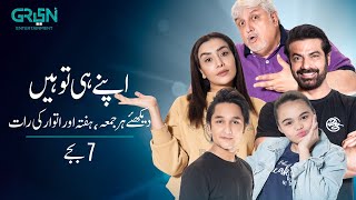 Apney Hee Tou Hain | Episode 01| Promo | Khalid Anam | Sohail Sameer | Maira Khan | Green TV