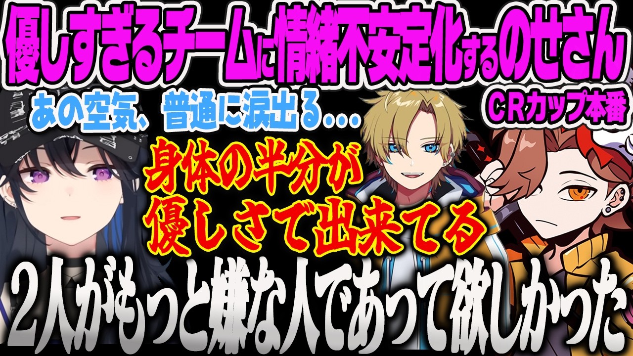 【一ノ瀬うるは】3年ぶりのCRカップが終わって優しすぎる2人に涙が出て情緒がおかしくなってしまうのせさん【ありさか、えでん、APEX、CRカップ本番まとめ、おに誰、ぶいすぽっ!】