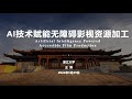 AI enables accessible film production