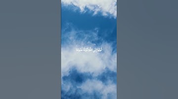 يا ايها الذين امنوا توبوا الى الله توبة نصوحا :#قرآن كريم : بصوت القارئ ماهر المعيقلي