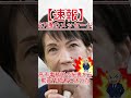 高市氏の秘書が送った、衝撃のメッセージとは?