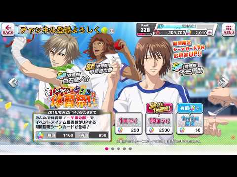 【テニラビ】ガチャ日記 【239日目】