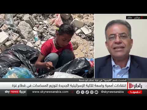 توزيع المساعدات في غزة: انتقادات وتساؤلات حول الأهداف السياسية