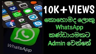 How to create WhatsApp group invite link | Invite WhatsApp group | Sinhala | DD ARROW screenshot 5