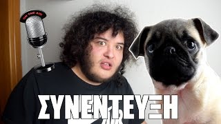 Συνέντευξη στον σκύλο μου ! | Manos